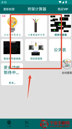 桥架计算器2026官方正版 桥架计算器2026官方正版