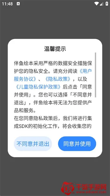 伴鱼绘本2026官方最新版本 伴鱼绘本2026官方最新版本