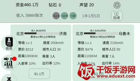 客运大亨2026下载安装 客运大亨2026下载安装