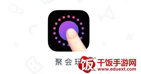 聚会玩安卓版手机版 聚会玩安卓版手机版