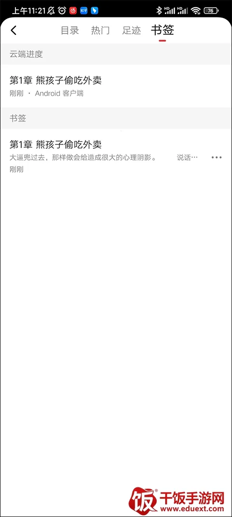 起点小说安卓版手机版 起点小说安卓版手机版