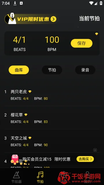 专业节拍器安卓版手机版 专业节拍器安卓版手机版