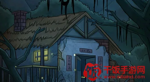 古屋怪诞 古屋怪诞
