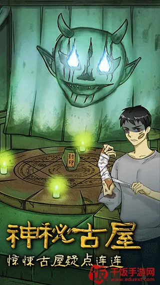 古屋怪诞 古屋怪诞