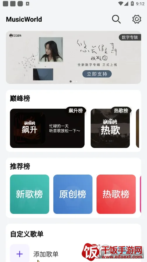 音乐世界安卓版手机版 音乐世界安卓版手机版
