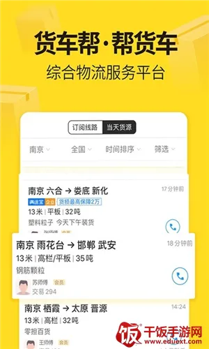 货车帮货运 货车帮货运