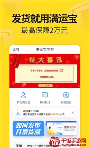 货车帮货运 货车帮货运