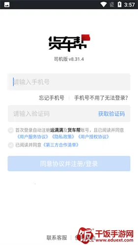 货车帮货运 货车帮货运