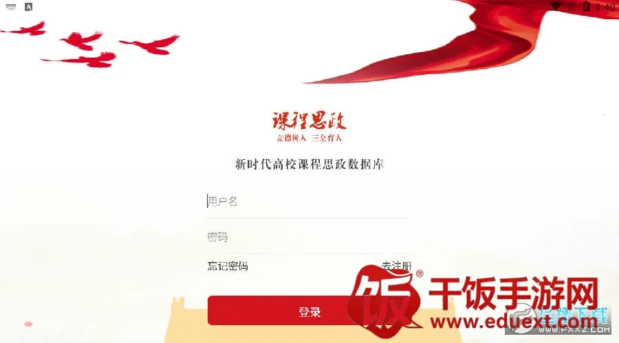 课程思政2026官方正版 课程思政2026官方正版