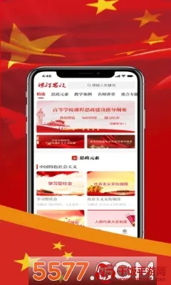 课程思政2026官方正版 课程思政2026官方正版