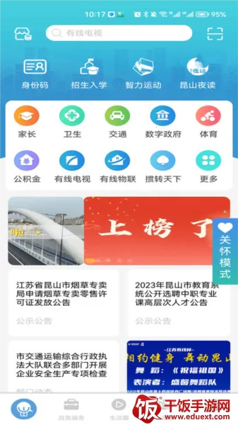 昆山智慧教育 昆山智慧教育