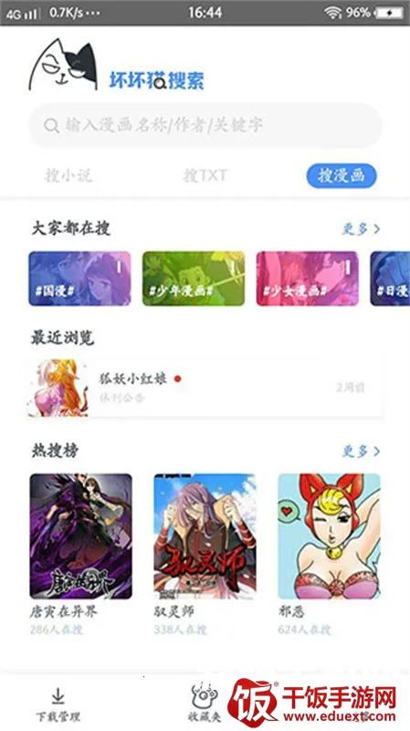 坏坏猫搜索 坏坏猫搜索