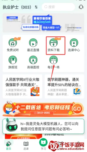 医学直播课堂2026官方正版 医学直播课堂2026官方正版