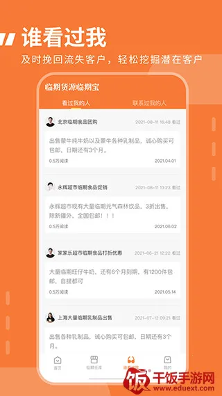 临期食品临期宝2026官方正版 临期食品临期宝2026官方正版