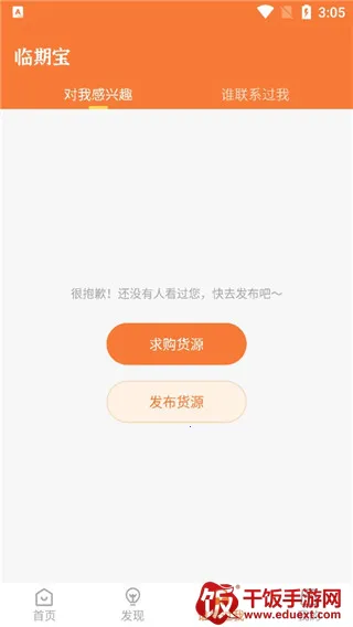 临期食品临期宝2026官方正版 临期食品临期宝2026官方正版