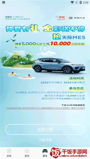 天际汽车 天际汽车