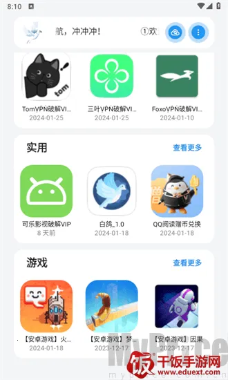 白鸽软件盒 白鸽软件盒