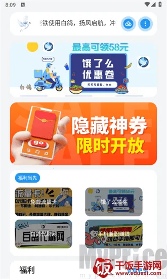 白鸽软件盒 白鸽软件盒