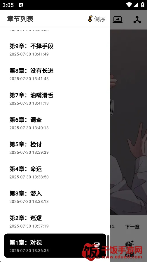 轻漫岛4.0.8无广告版 轻漫岛4.0.8无广告版