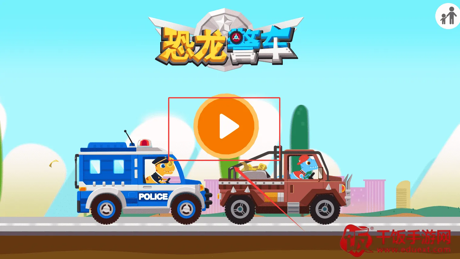 恐龙警车 恐龙警车