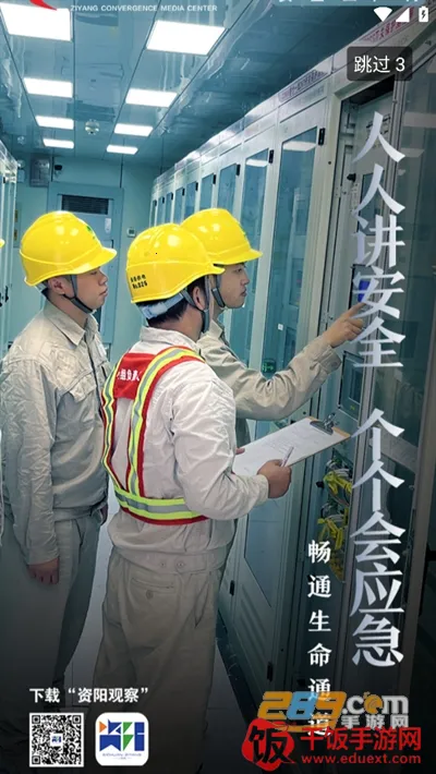 资阳观察安卓版手机版 资阳观察安卓版手机版