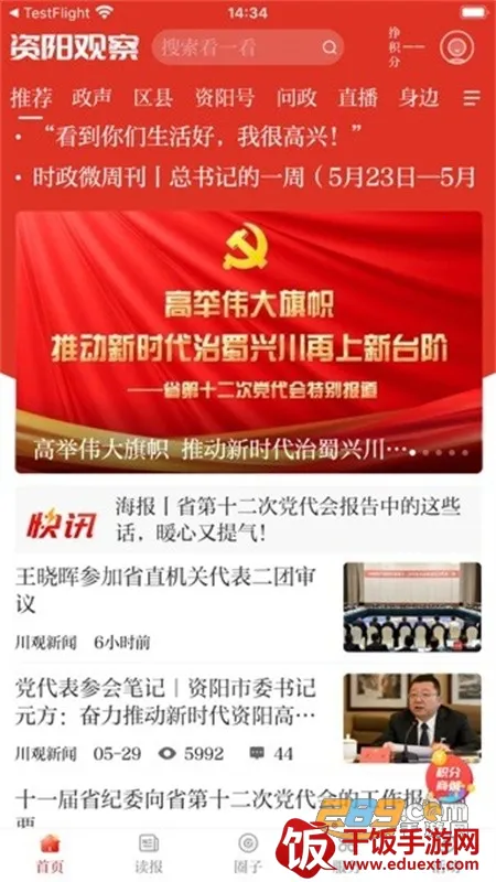 资阳观察安卓版手机版 资阳观察安卓版手机版