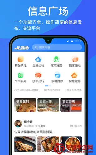龙游通 龙游通