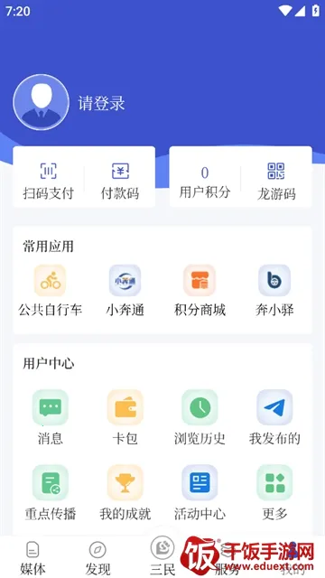 龙游通 龙游通