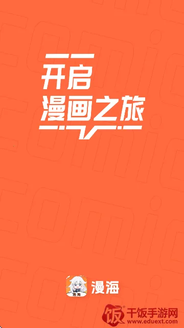 漫海漫画软件 漫海漫画软件