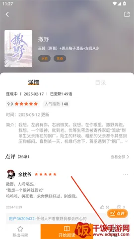 漫画社官方免费下载app 漫画社官方免费下载app