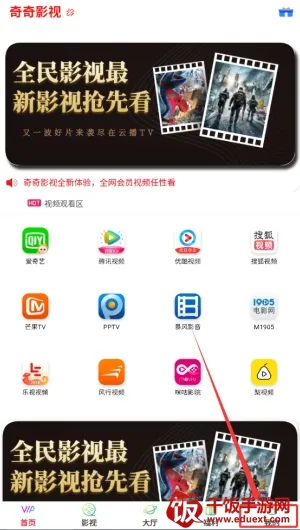 奇奇影视安卓手机版下载 奇奇影视安卓手机版下载