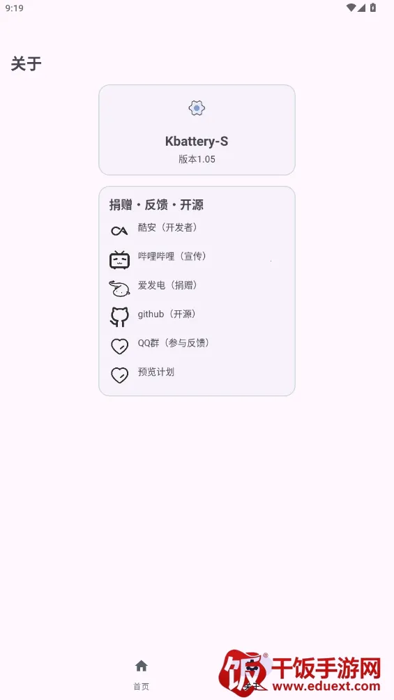 kbattery���°汾1.9