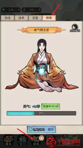 我的修仙人生折相思内置MOD 我的修仙人生折相思内置MOD