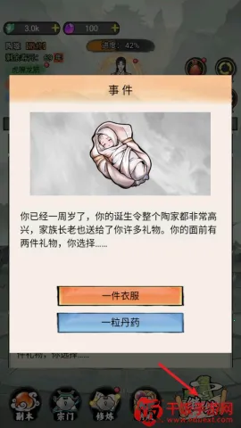 我的修仙人生折相思内置MOD 我的修仙人生折相思内置MOD