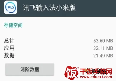 讯飞输入法app下载 讯飞输入法app下载