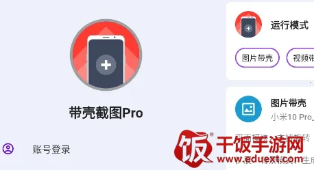 ���ǽ�ͼpro������Ա