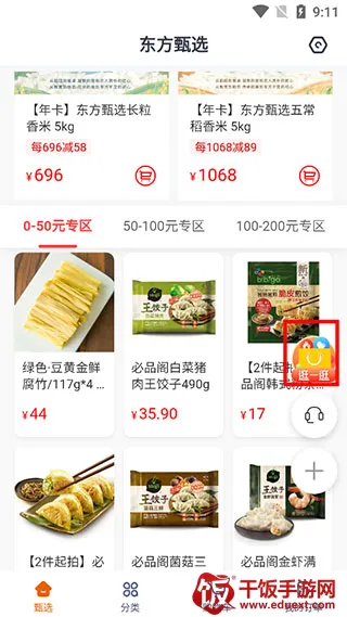 东方甄选购物(购物app平台) 东方甄选购物(购物app平台)