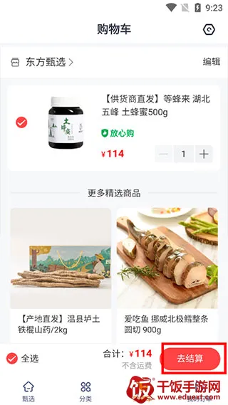 东方甄选购物(购物app平台) 东方甄选购物(购物app平台)