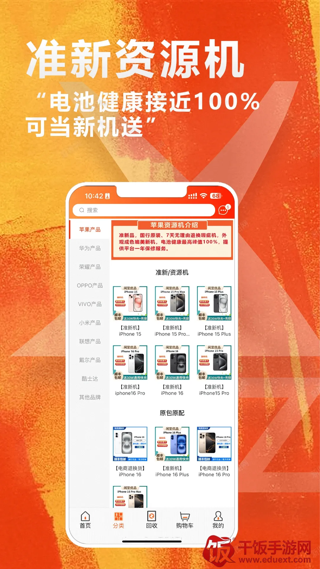 闲至优品二手2026最新版本 闲至优品二手2026最新版本