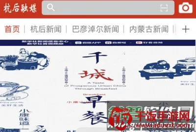 杭后融媒免付费版(本地新闻平台) 杭后融媒免付费版(本地新闻平台)