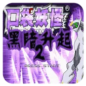 �ڴ����֣��ڰ�������2(�ڴ�����ð����Ϸ)v2.0.0 �ֻ���