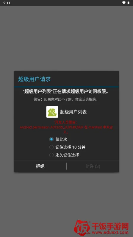 超级用户列表app 超级用户列表app