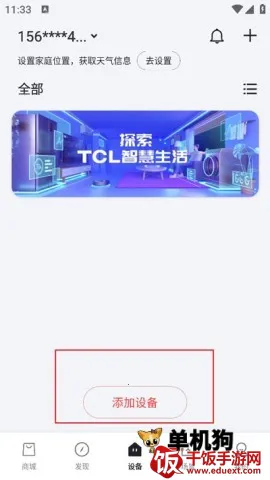 TCL体脂秤最新手机版 TCL体脂秤最新手机版