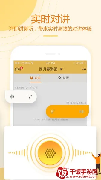 和对讲基础版(即时通信软件) 和对讲基础版(即时通信软件)