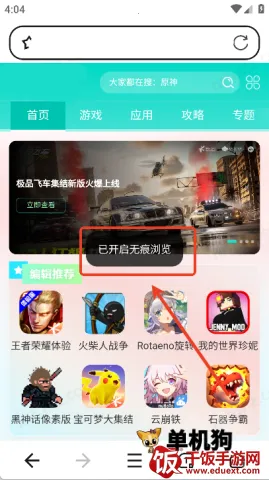 无痕极速浏览器2026下载安装 无痕极速浏览器2026下载安装