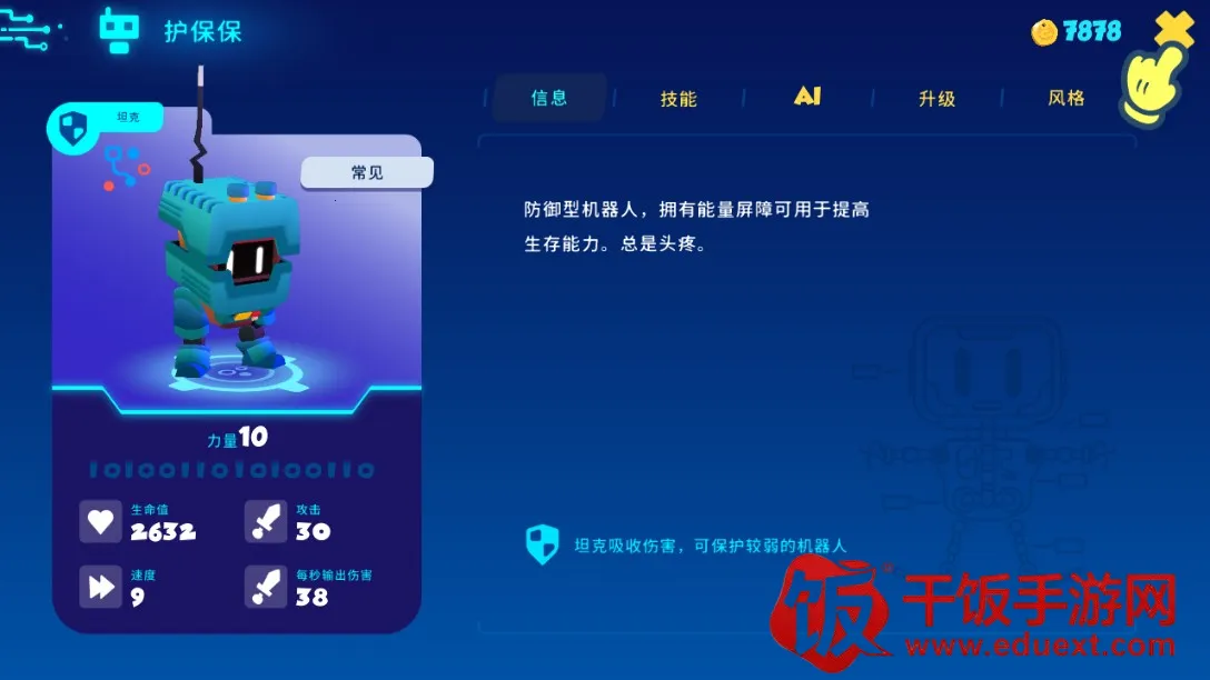 机器人世界冒险折相思内置菜单 机器人世界冒险折相思内置菜单