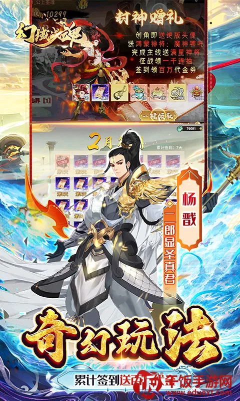幻域战魂(国风封神福利游) 幻域战魂(国风封神福利游)