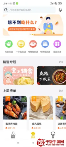 �ϰ�ʳ��app���ذ�װ