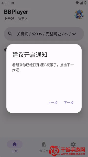 BBPlayer2026���ذ�װ