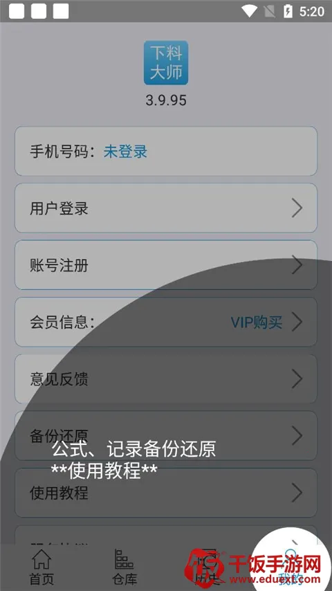 下料优化大师最新版 下料优化大师最新版